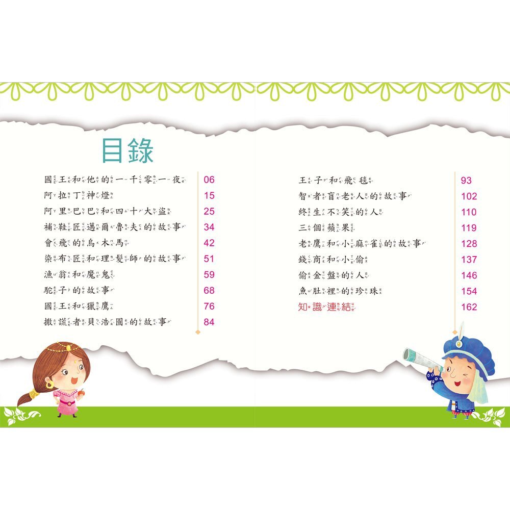 名著好好讀-一千零一夜