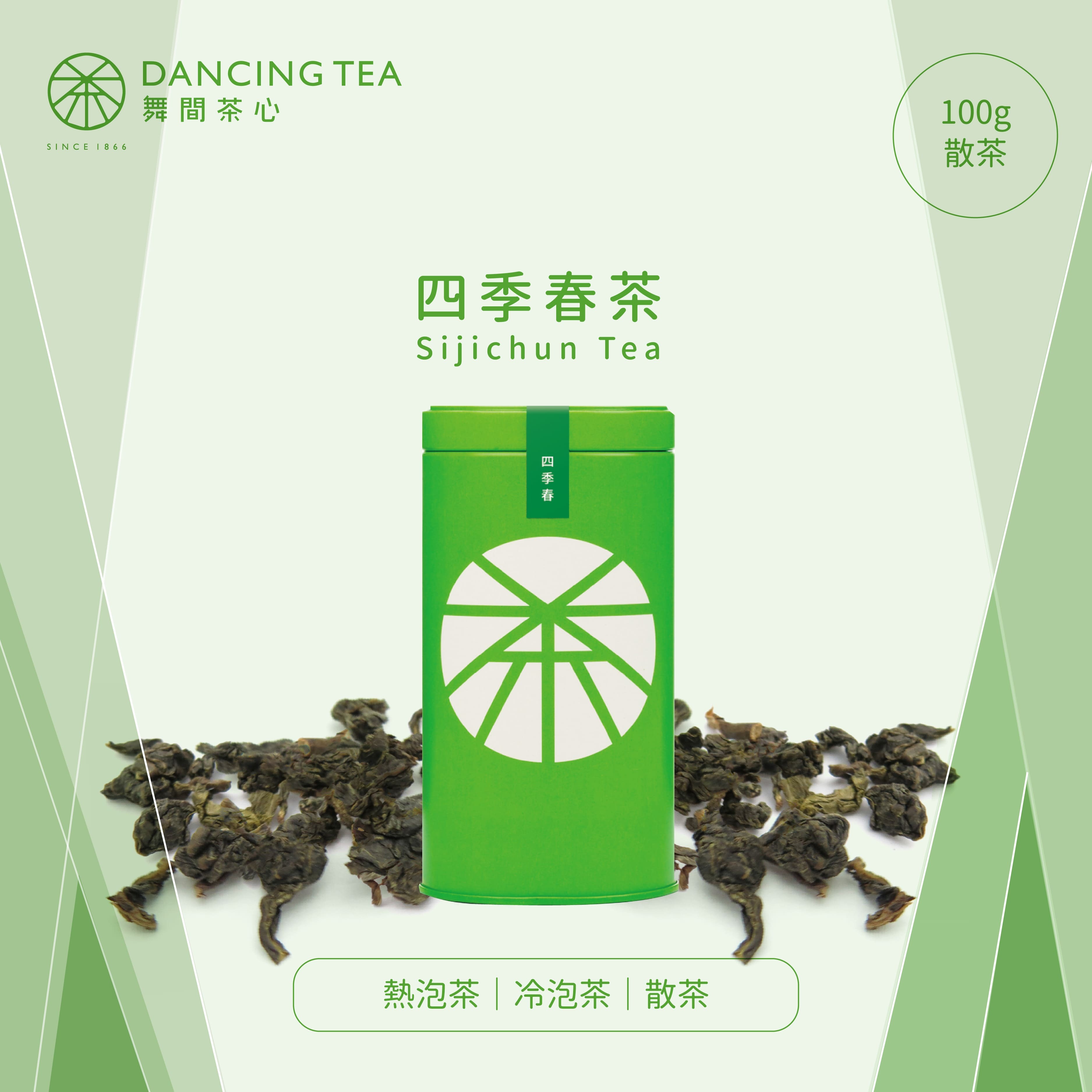 四季春茶 原片茶葉/中罐裝100g