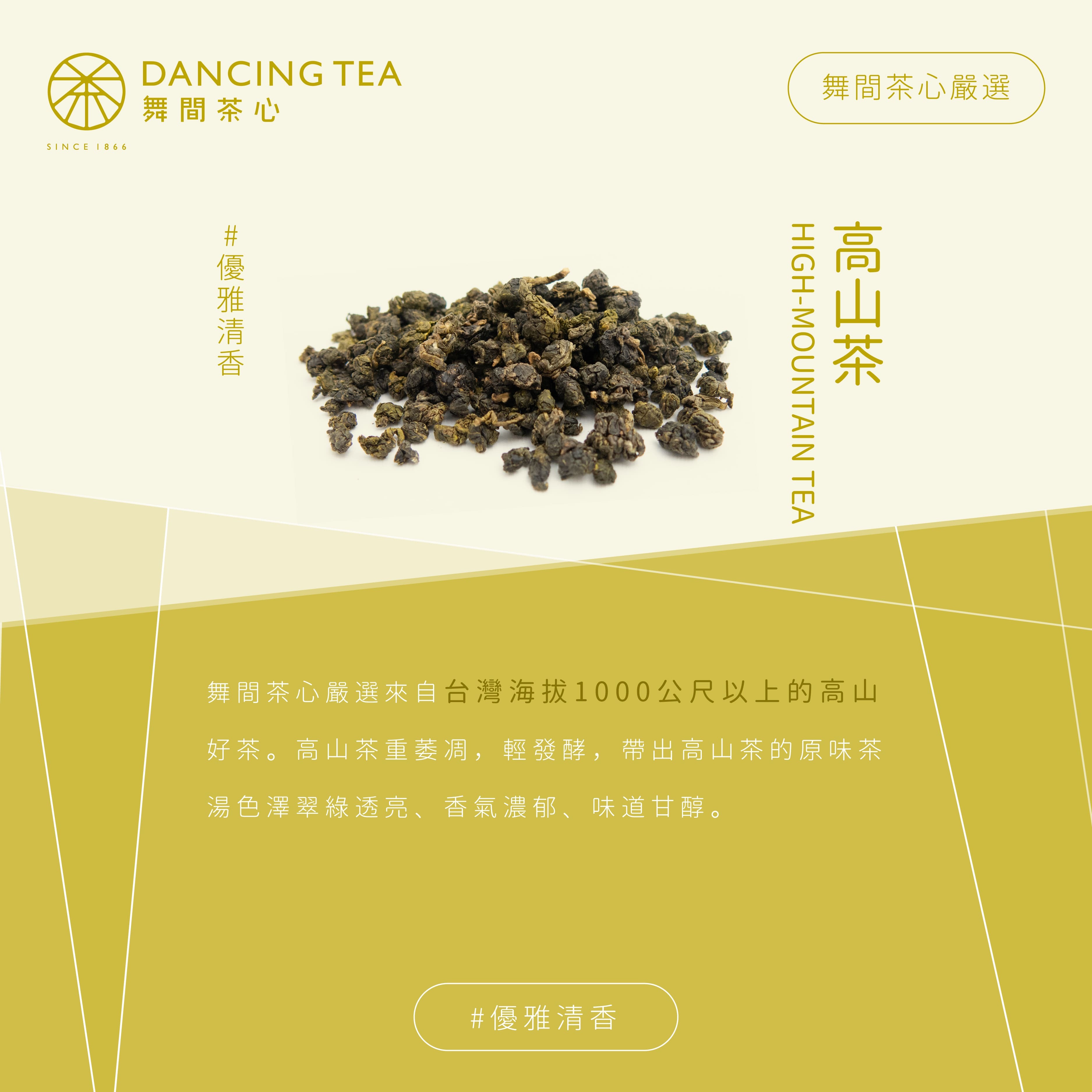 高山茶 原片茶葉/小罐裝50g