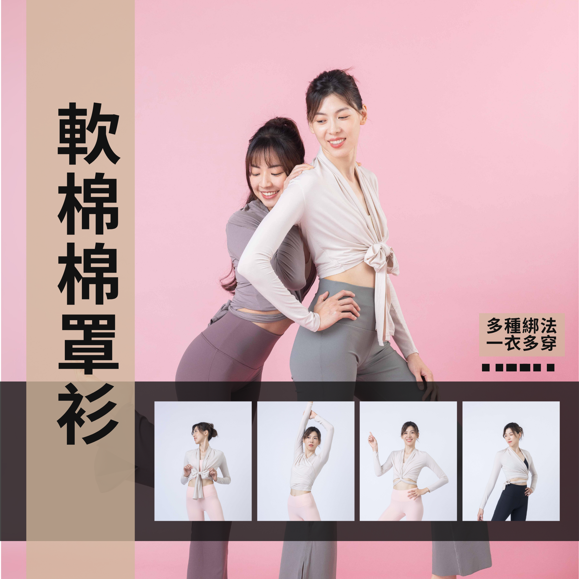 ASify 軟綿綿罩衫可以一衣多穿
