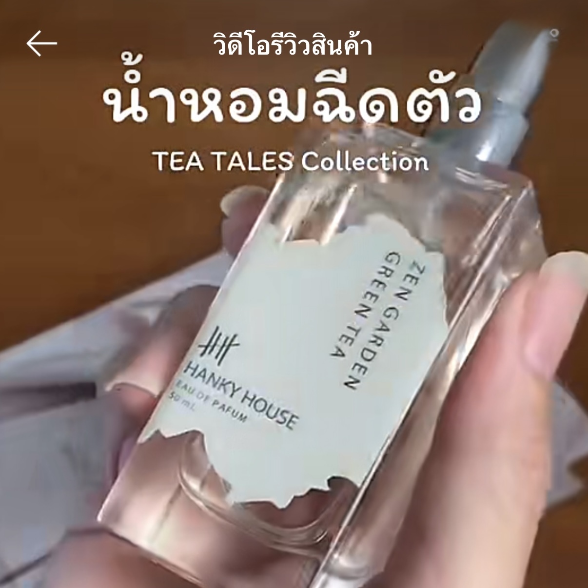 泰國｜Hanky House 輕奢香水｜5ml