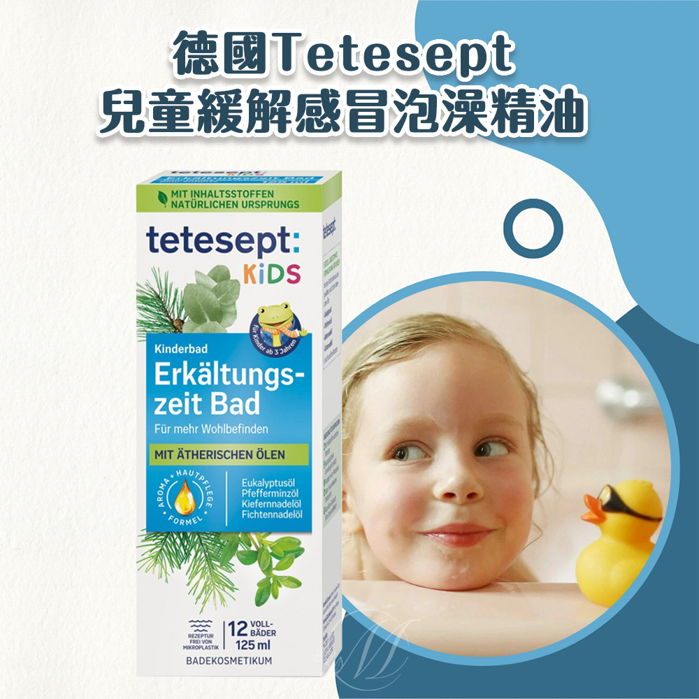 德國Tetesept兒童緩解感冒泡澡精油125ml