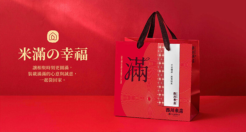 西川米店中秋送禮紅色提袋設計，印有‘滿’字，象徵團圓與心意滿載