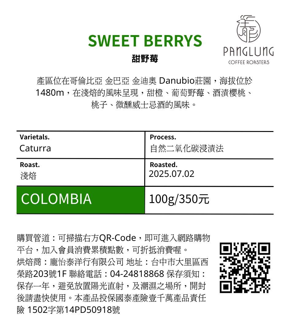 哥倫比亞-金巴亞金迪奧產區-自然二氧化碳浸漬法-淺焙