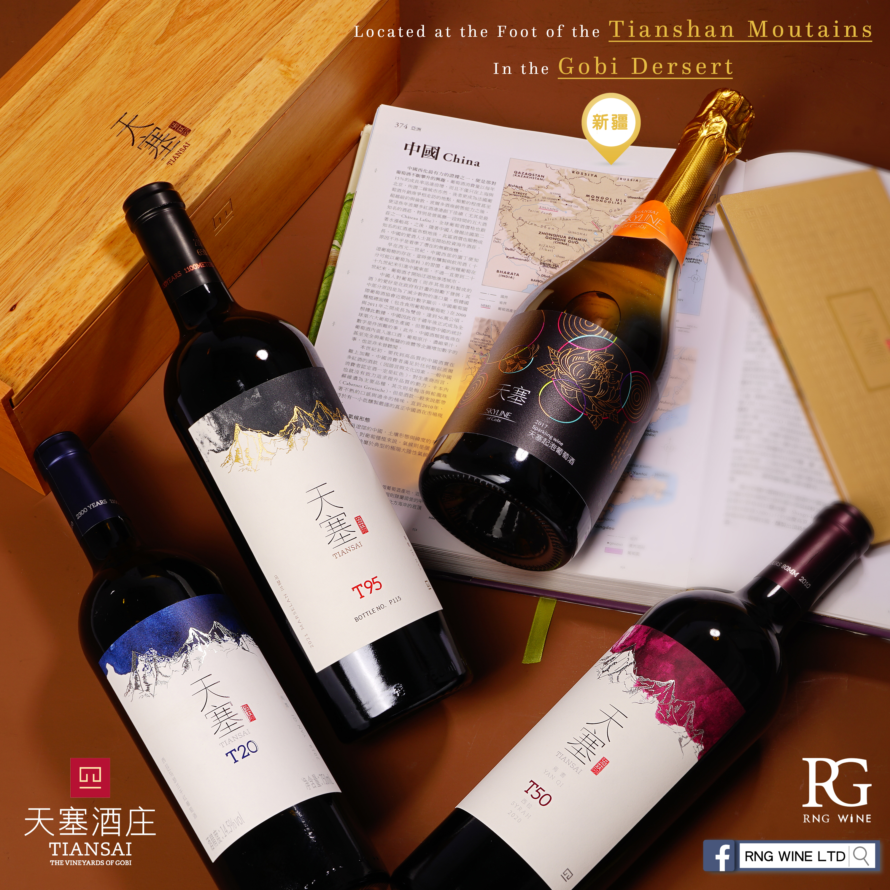 Tiansai Vineyards Skyline of Gobi Sparkling 2017