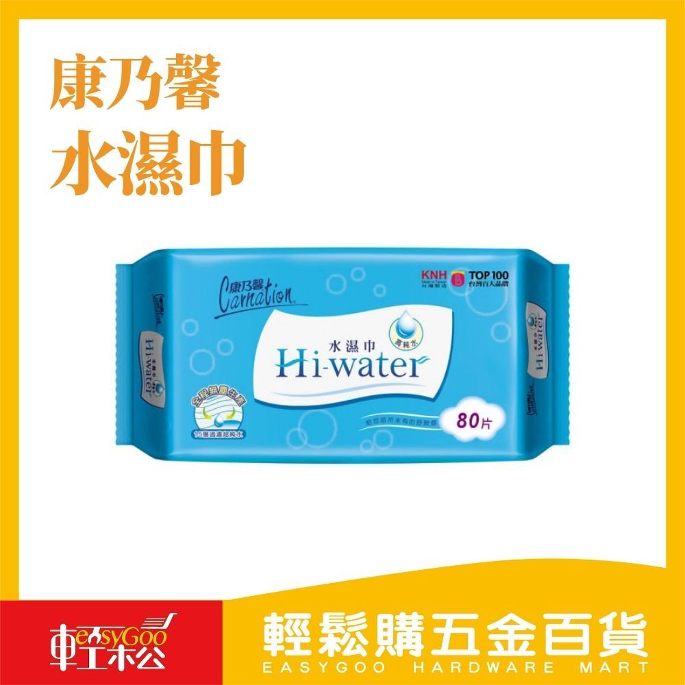 現貨🔥【康乃馨】Hi-Water 水濕巾80片