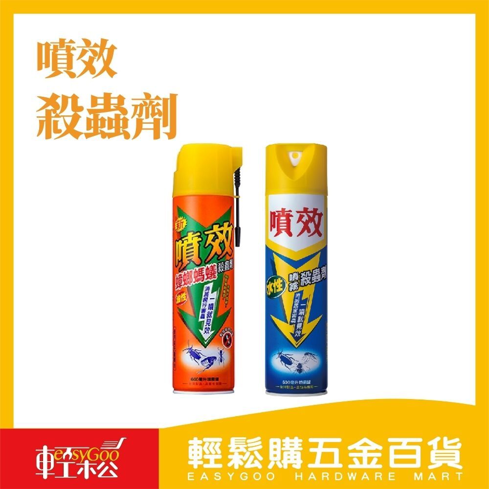 噴效 水性噴霧殺蟲劑/蟑螂螞蟻殺蟲劑-600ml