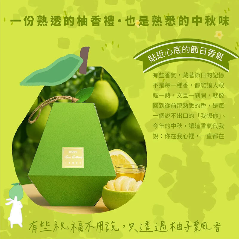 中秋節柚子禮盒形象圖，綠色柚子造型包裝搭配剝好的新鮮柚子果肉與果汁，呈現濃濃節日香氣與祝福意象