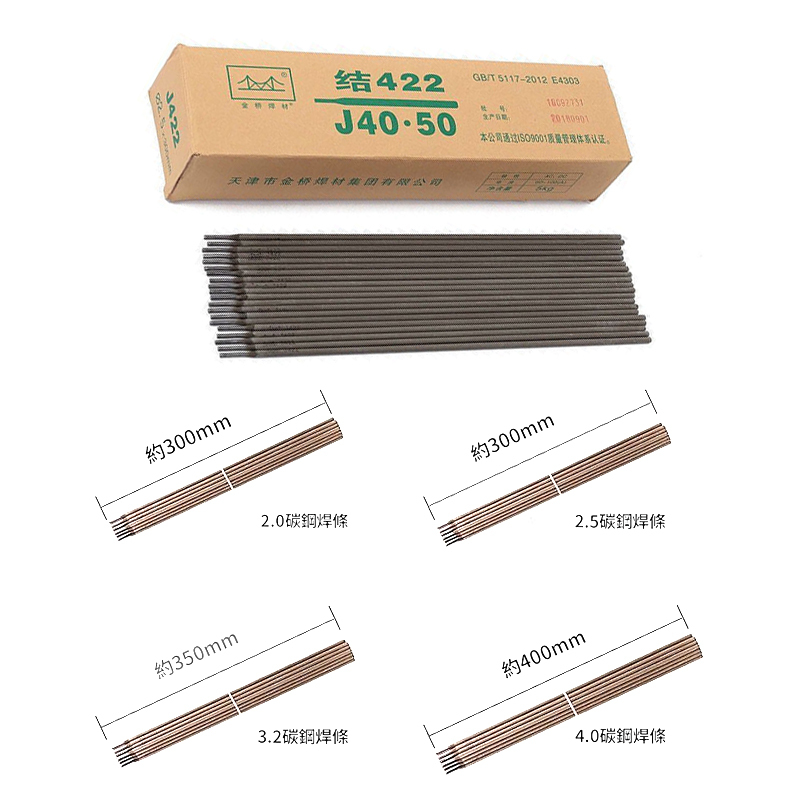 附發票｜CSWR系列｜金橋焊條 J422 焊接條 2.0/2.5/3.2/4.0mm 1、2.5、5公斤