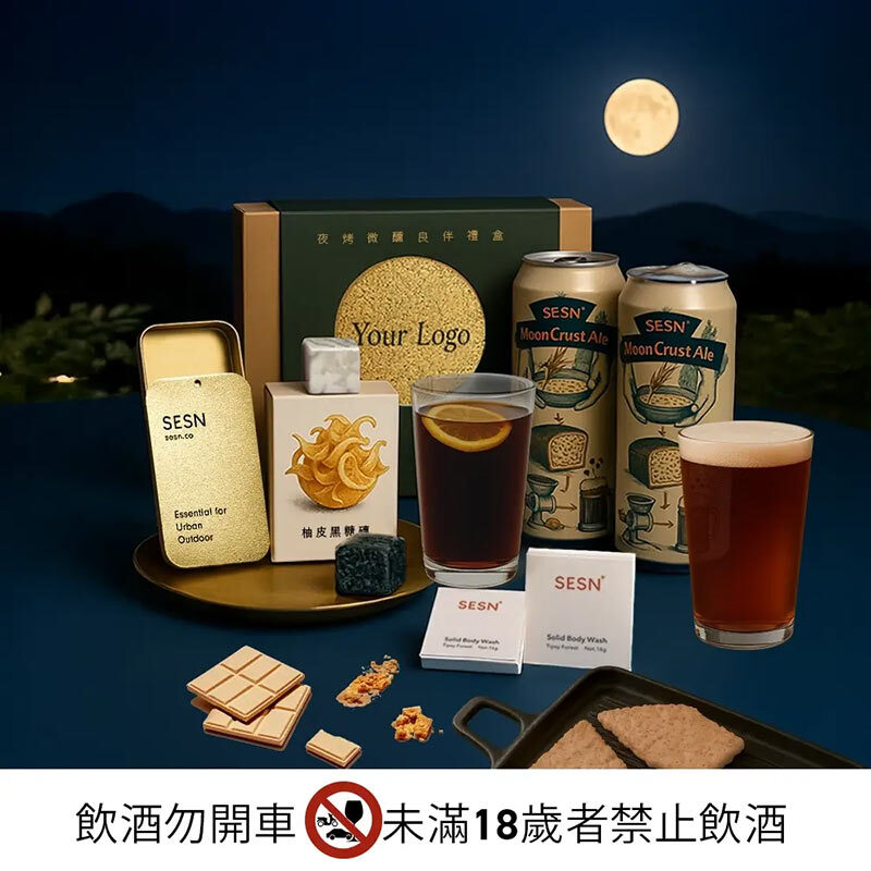 中秋限定禮盒，內含精釀啤酒、柚皮黑糖磚、戶外香氛沐浴組，搭配滿月夜景與禁止酒駕標語