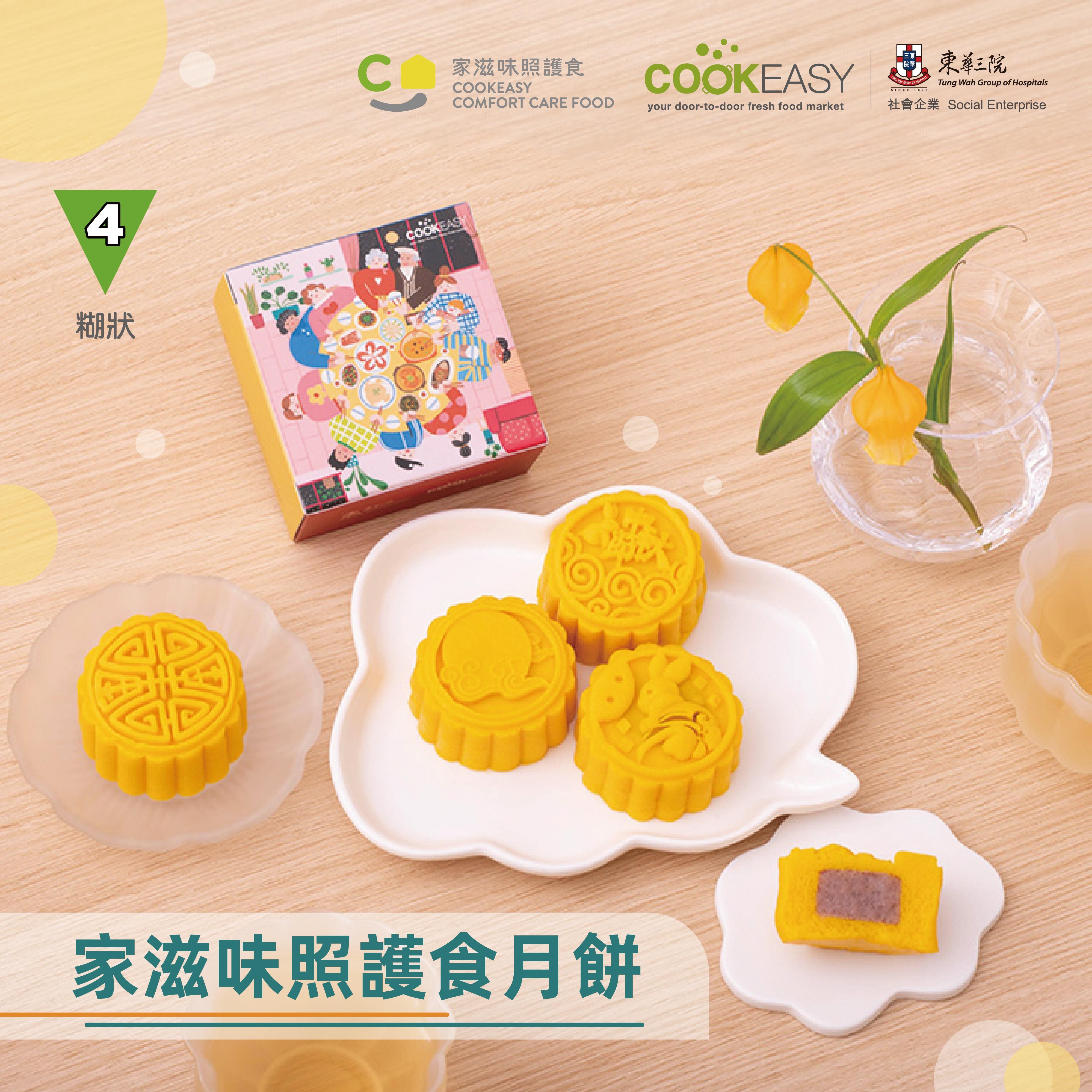 Comfort Care Food - Mooncake (IDDSI 4, Frozen Product only for Self Pick up)