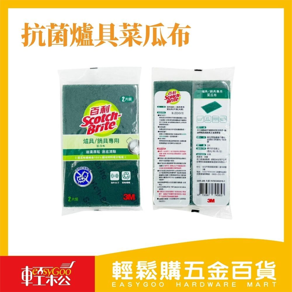 抗菌爐具菜瓜布(大綠)