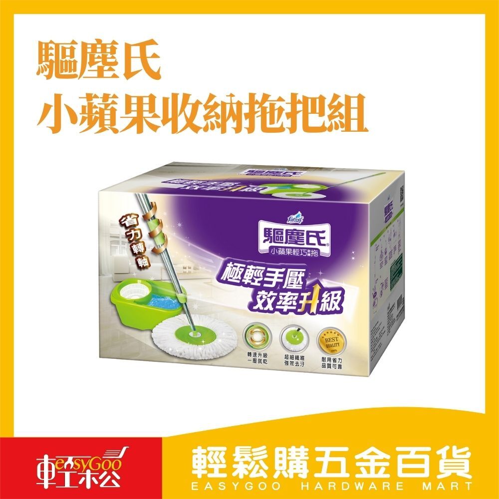 驅塵氏小蘋果收納拖把組