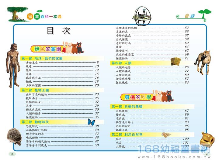 兒童百科一本通【革新平裝版】