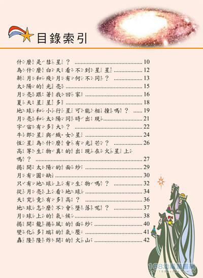 天文奧祕一本通【革新平裝版】