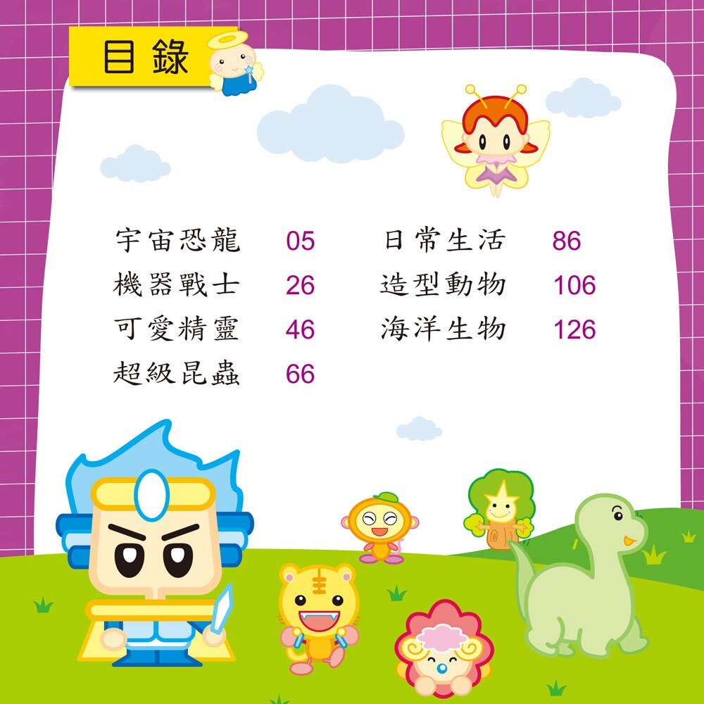 卡通簡筆畫小百科