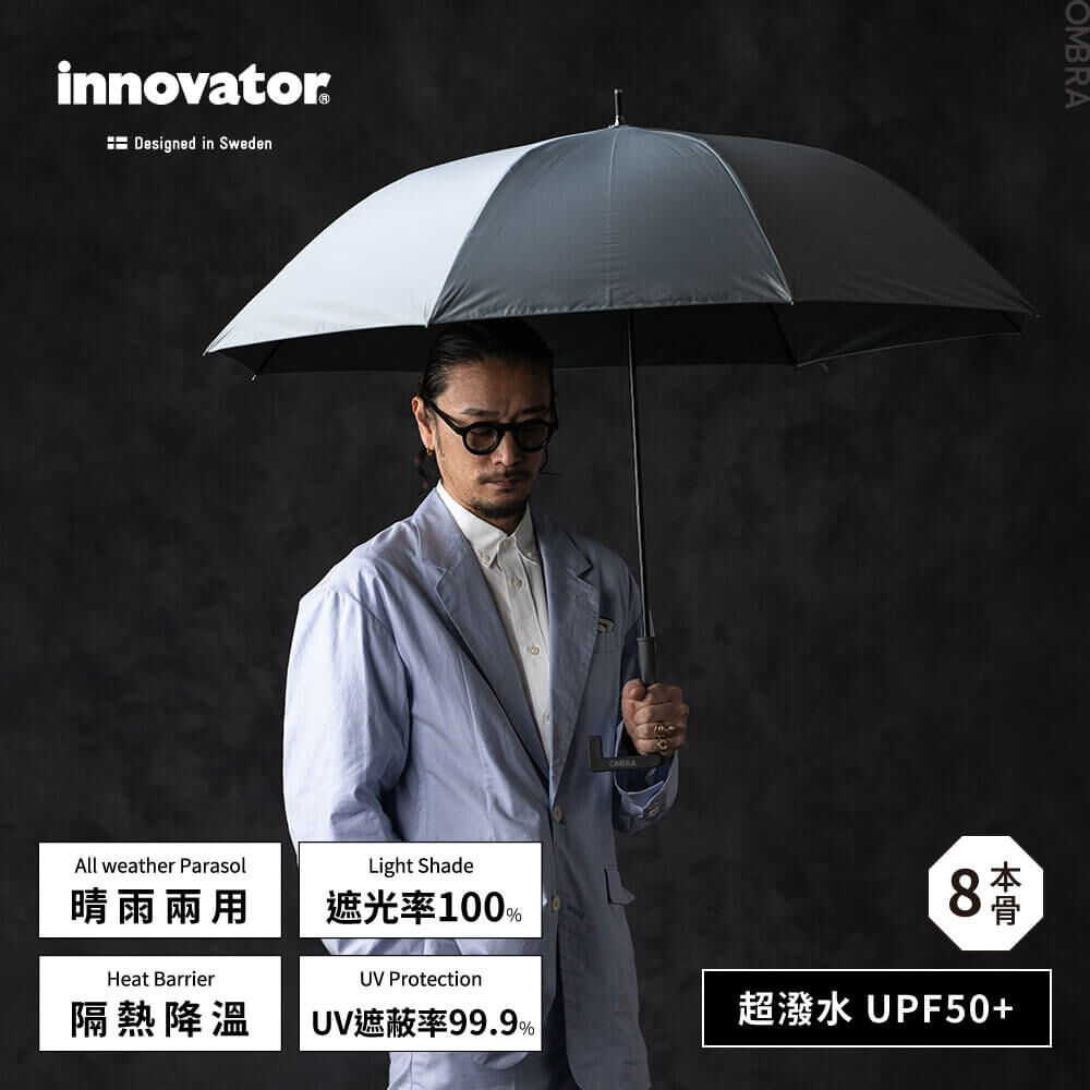 innovator / 自動長傘】晴雨兩用防曬超潑水｜OMBRA 雨天時尚配件專賣