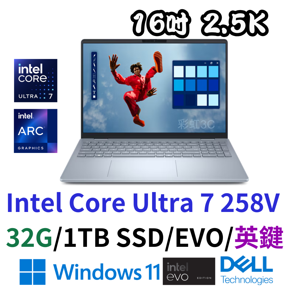戴爾 DELL DB16250-R1708STW 16吋AI筆電 Ultra 7 258V/32G/1TBSSD/W11/EVO