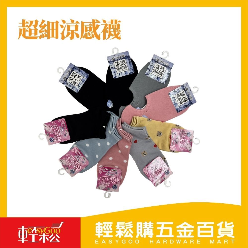超細涼感襪(男/女) / 18-01-04