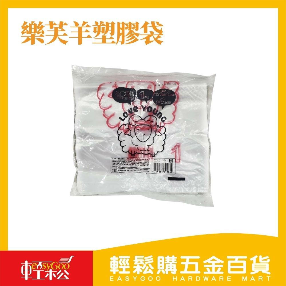 樂芙羊塑膠袋 背心袋 餐飲業 市場常用 購物袋 半斤1斤/2斤/3斤/4斤/5斤/7斤
