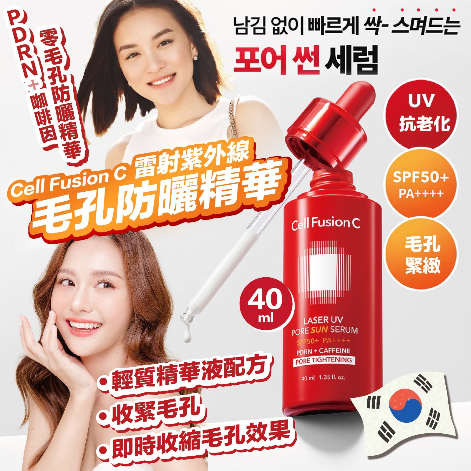 Cell Fusion C 雷射紫外線毛孔防曬精華