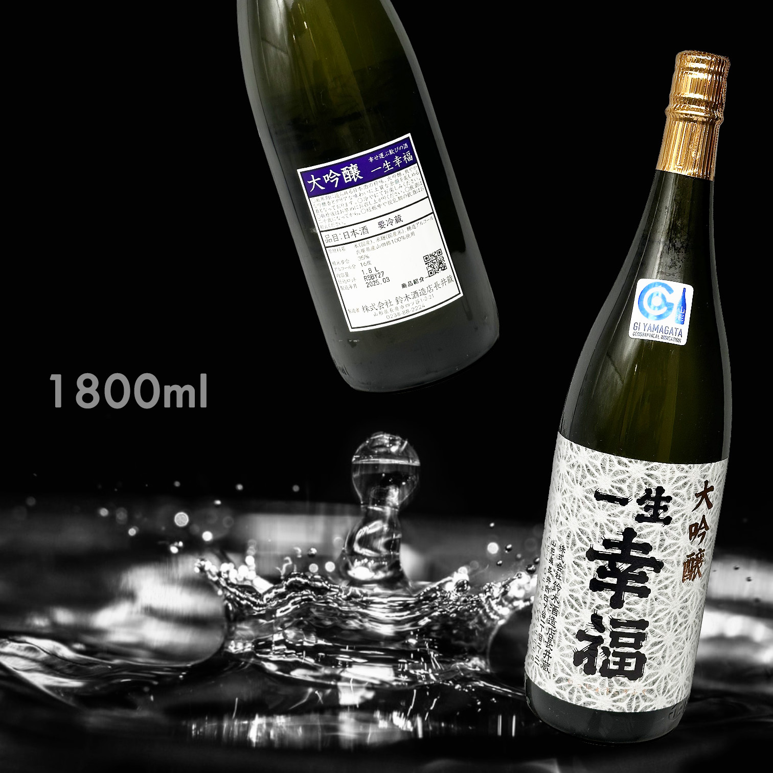 一生幸福 大吟釀 (1.8L)