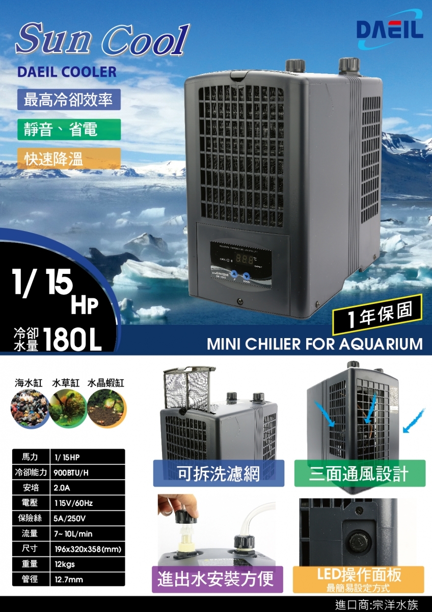 韓國 ARCTICA 阿提卡 1/15冷水機 DBI-050