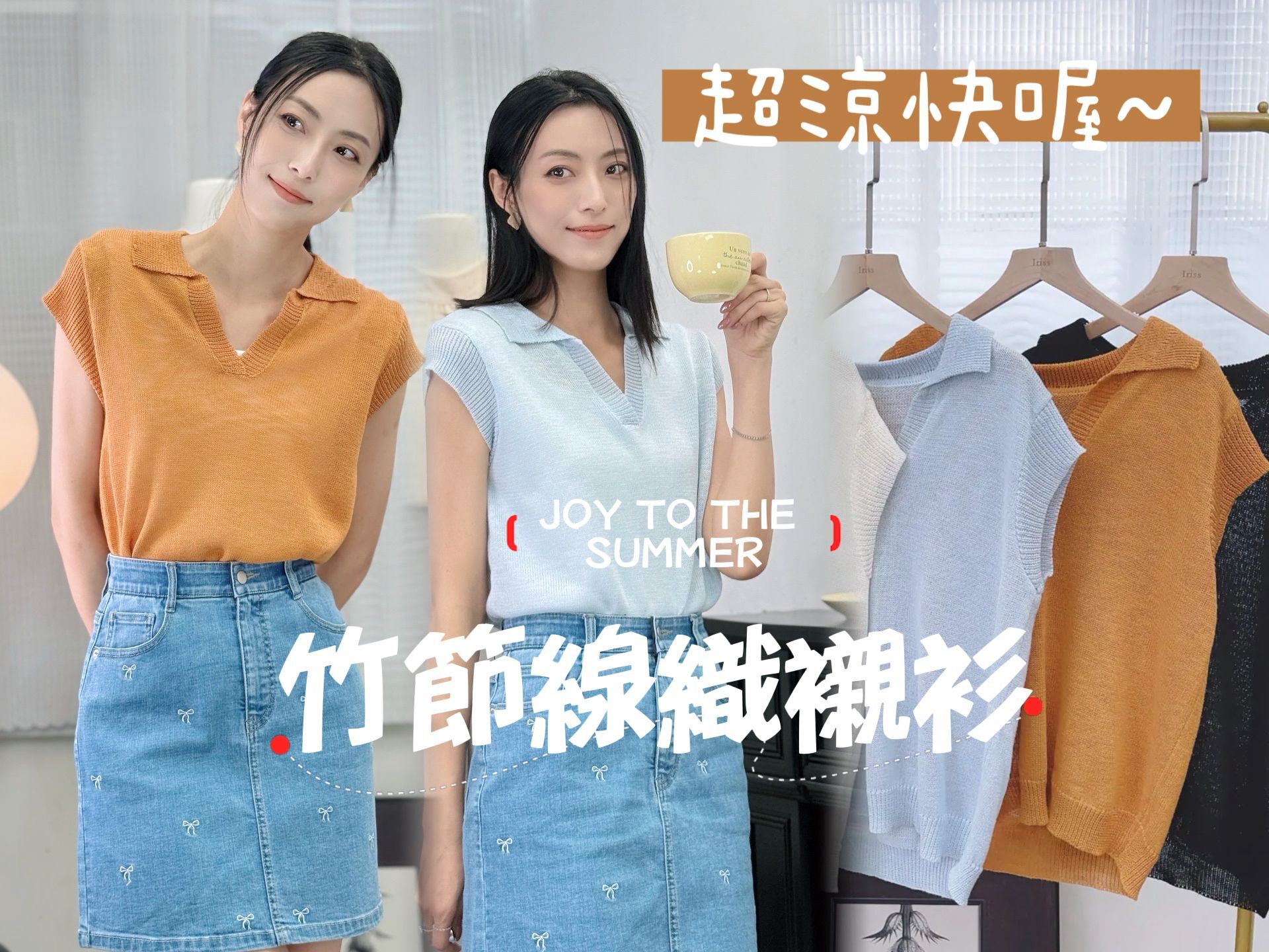 TOP#7579🤍超涼快竹節線針織襯衫