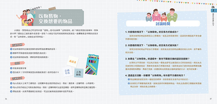 漫畫圖解一看就懂－理財為什麼重要，引導孩子正確理財金錢觀念