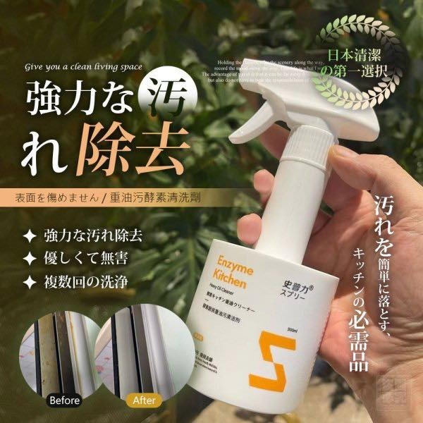 重油污酵素清洗劑