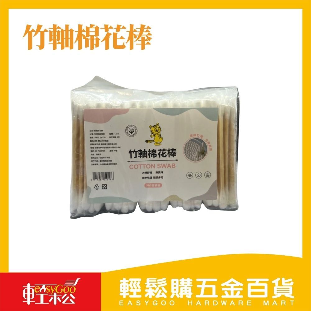 竹軸棉花棒-500支袋裝