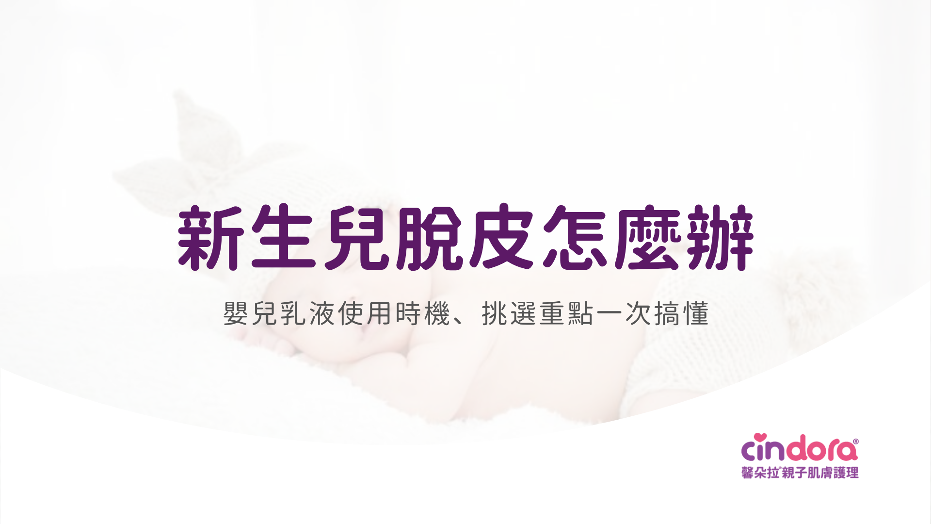 新生兒要擦乳液嗎