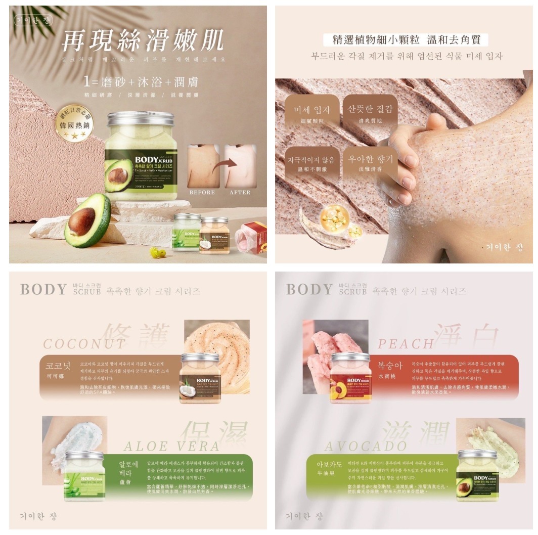 奇麗庄 身體磨砂滋潤香氛膏 4款/組