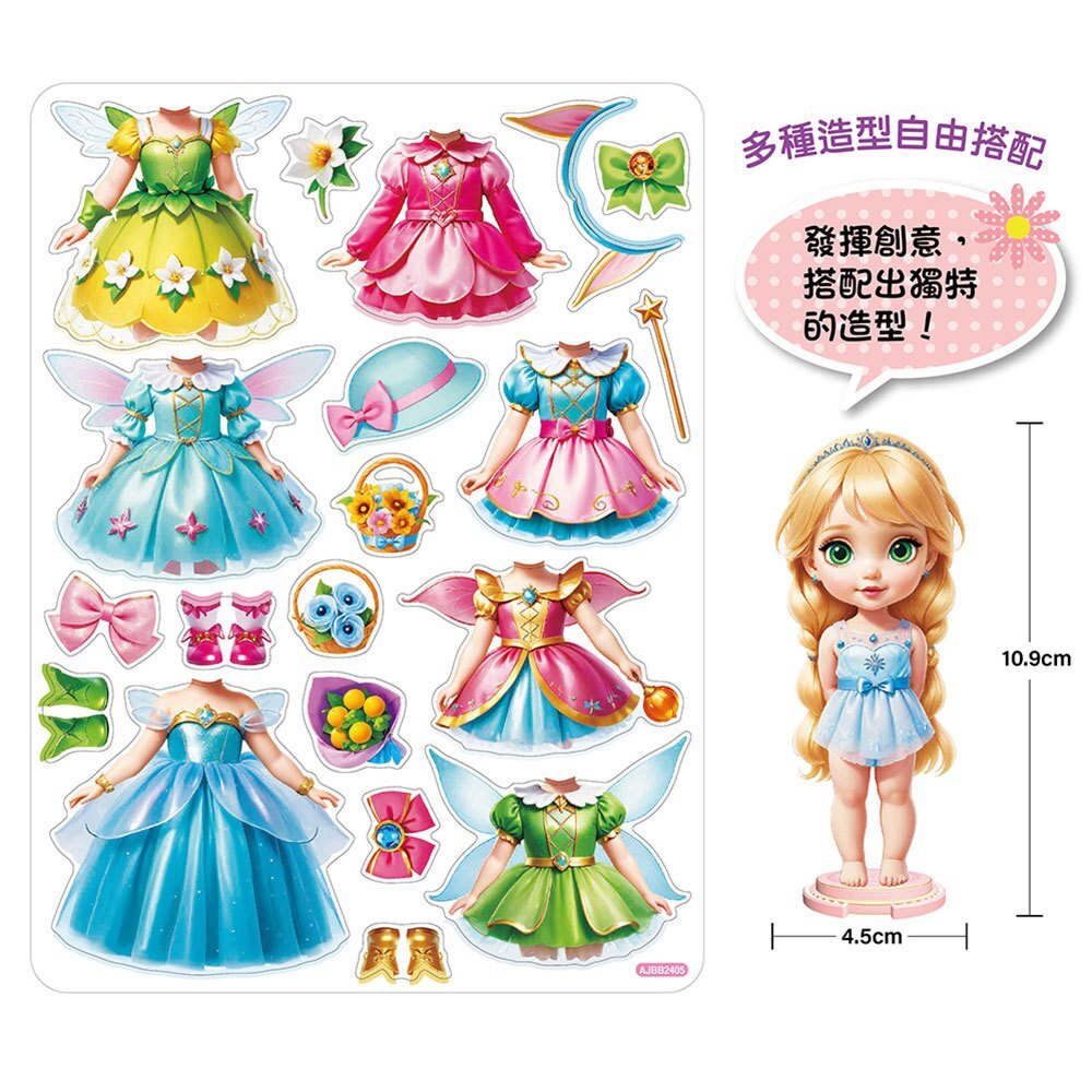 精靈公主磁性換裝遊戲【20個換裝磁性貼+1個公主厚紙偶+1個公主站立臺】