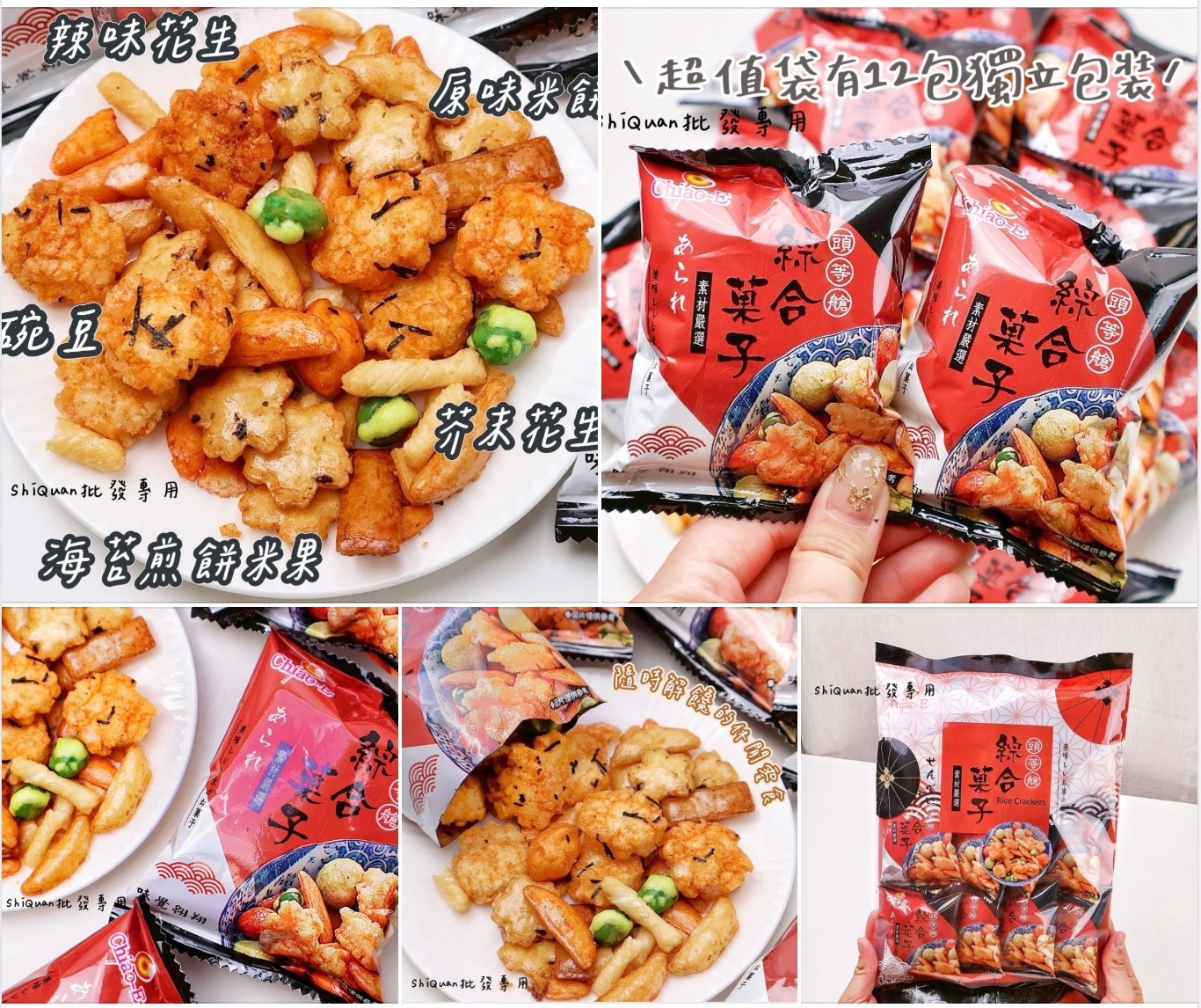 頭等艙綜合菓子