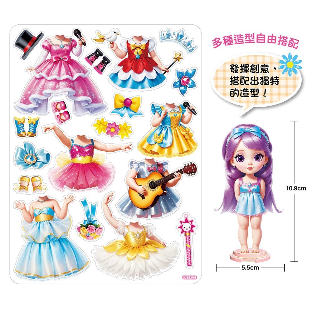 時尚公主磁性換裝遊戲【19個換裝磁性貼+1個公主厚紙偶+1個公主站立臺】