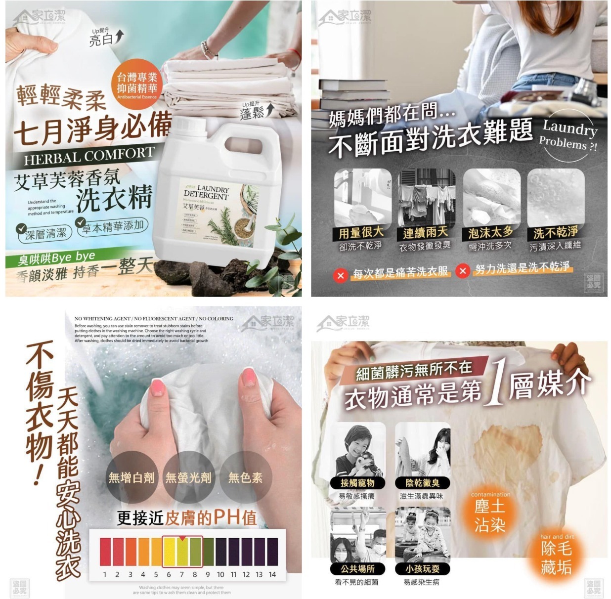 家立潔-艾草芙蓉香氛洗衣精