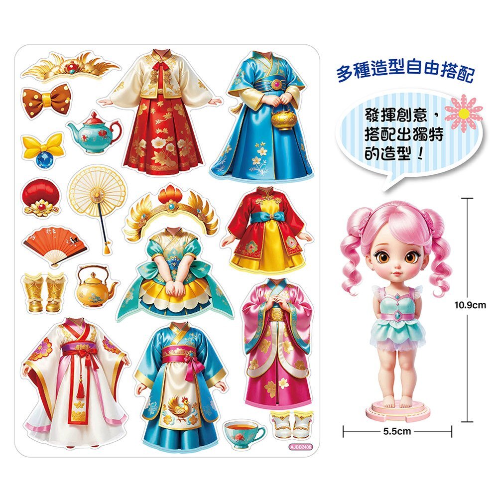 古典公主磁性換裝遊戲【19個換裝磁性貼+1個公主厚紙偶+1個公主站立臺】