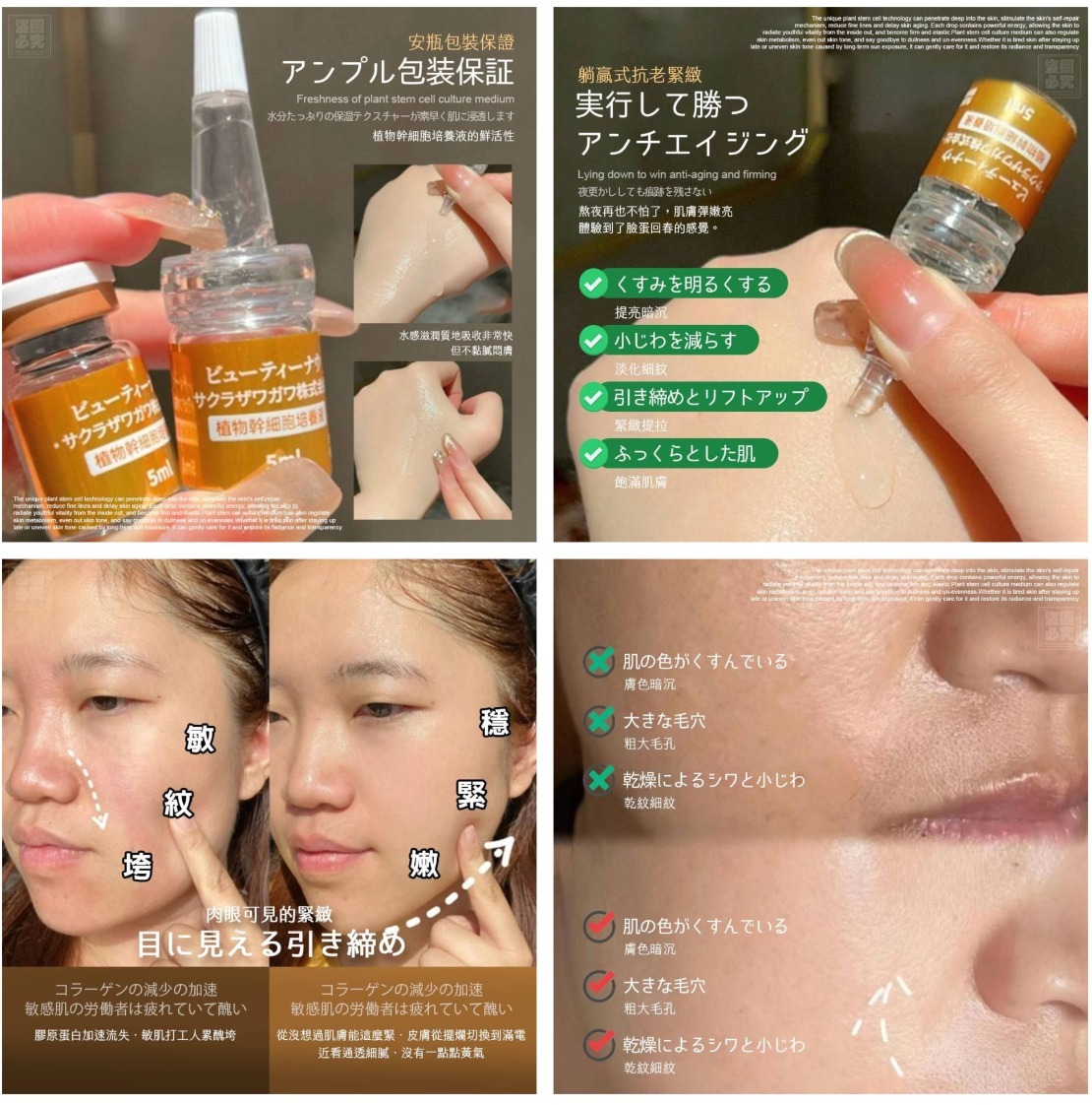 日本 植物幹細胞培養精華液