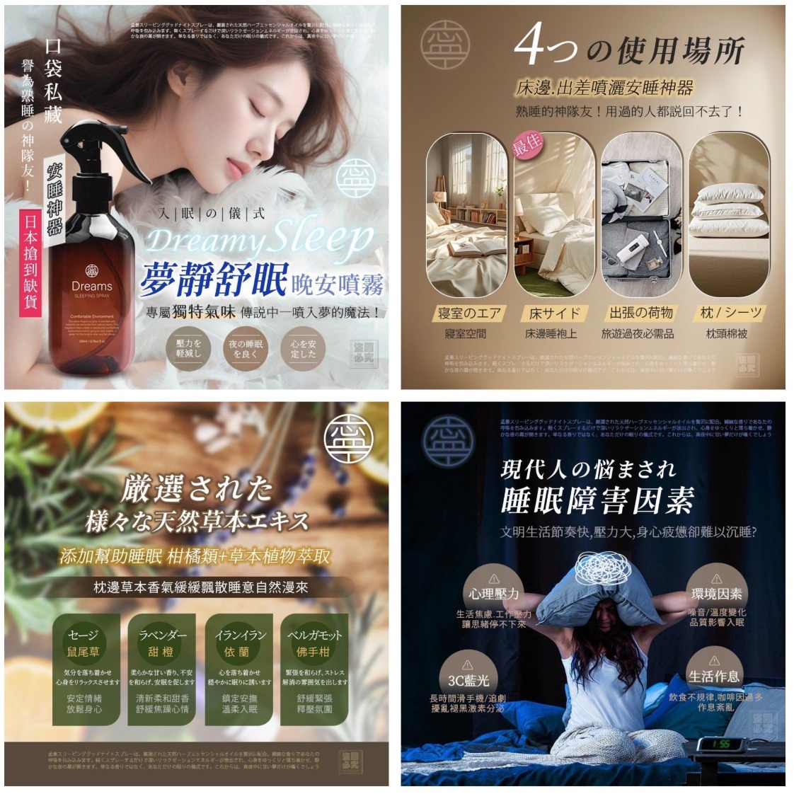 日本-NING-夢靜舒眠晚安噴霧