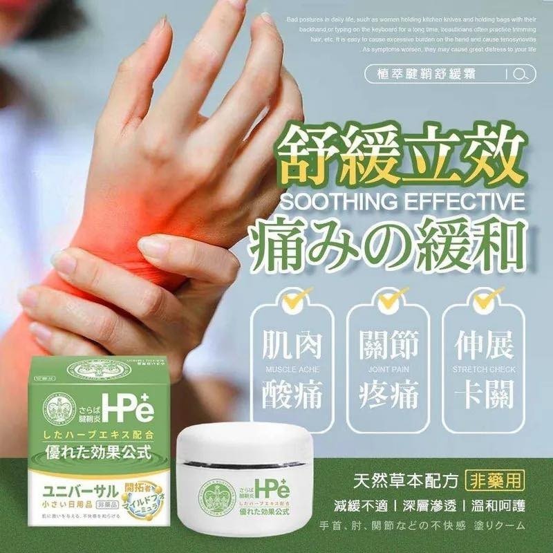 台灣生醫嚴選 植萃腱鞘炎舒緩霜