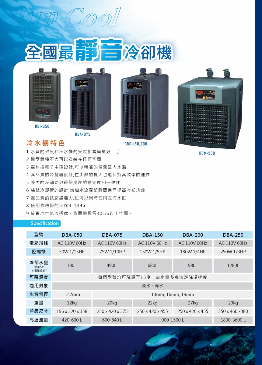 韓國 ARCTICA 阿提卡 1/3冷水機 DBM-250