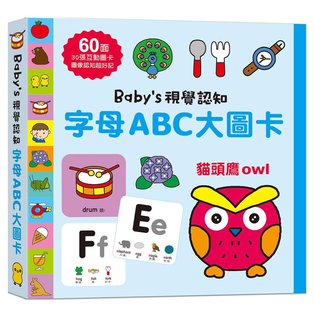 Baby's視覺認知：字母ABC大圖卡