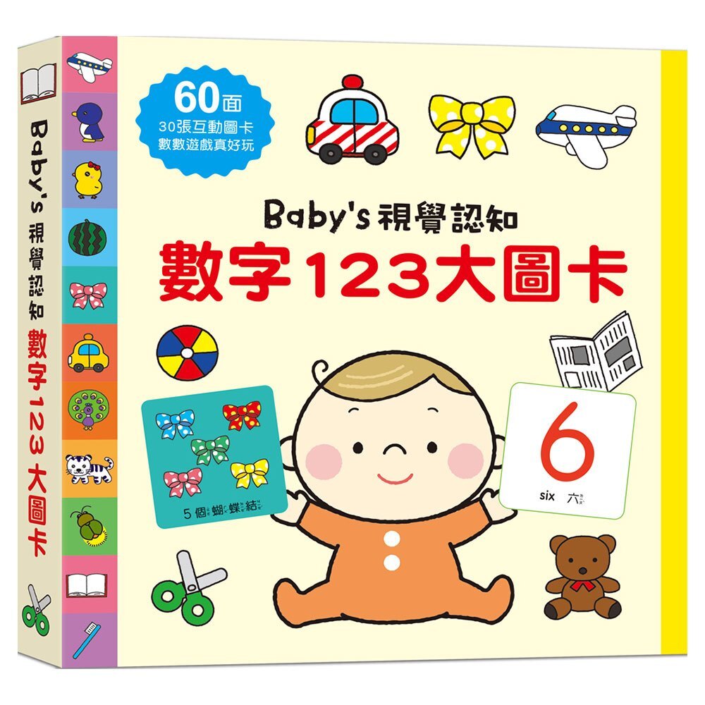 Baby's視覺認知：數字123大圖卡