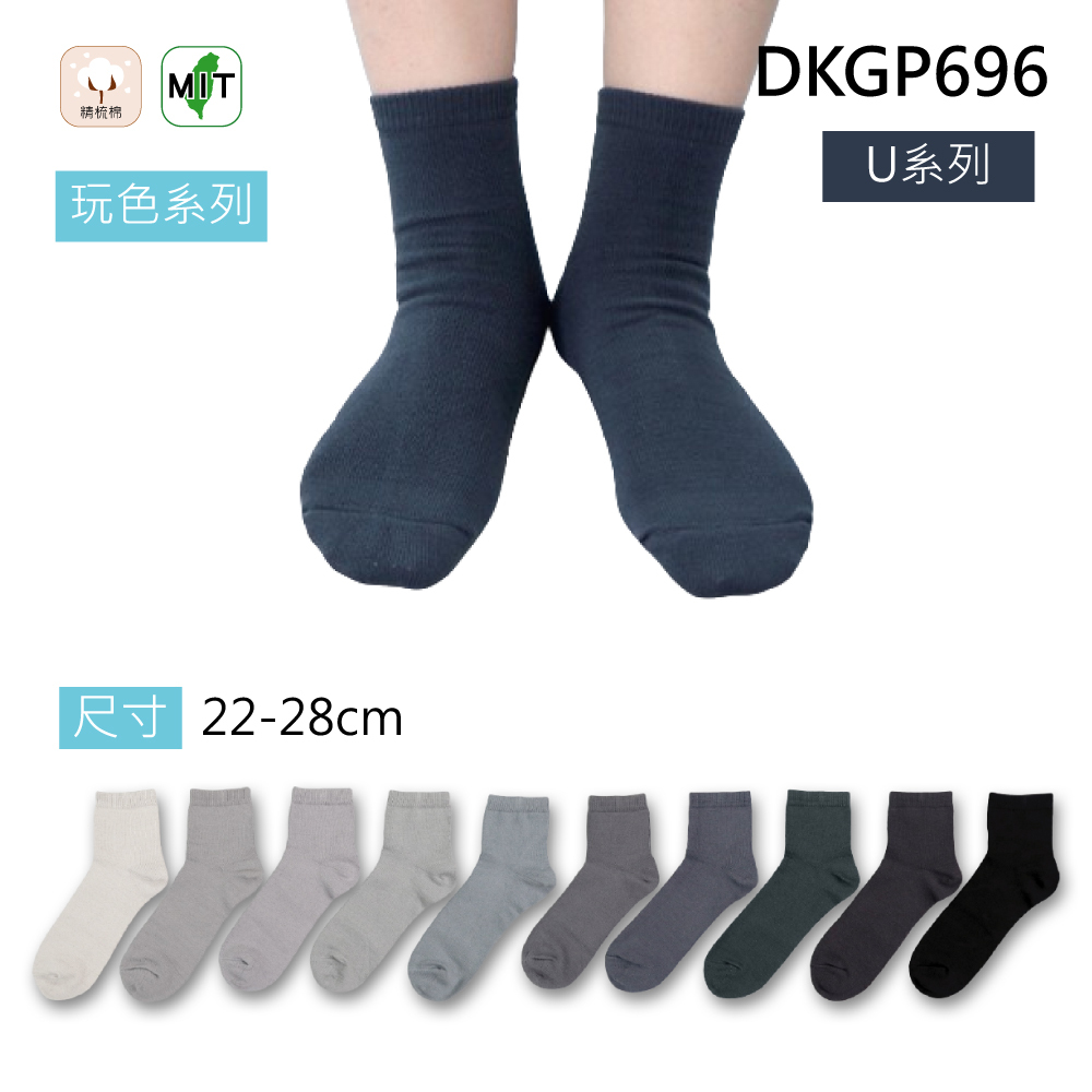 《DKGP696-U》玩色系列棉短襪 純棉襪 超彈性減壓襪口 舒適不緊勒 灰色襪子