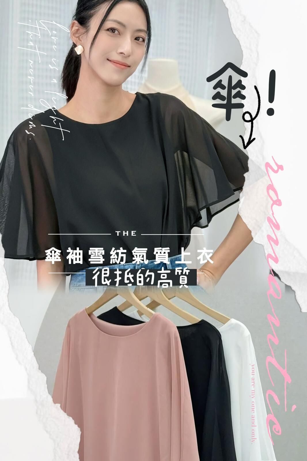 TOP#7568🤍雪紡傘袖上衣