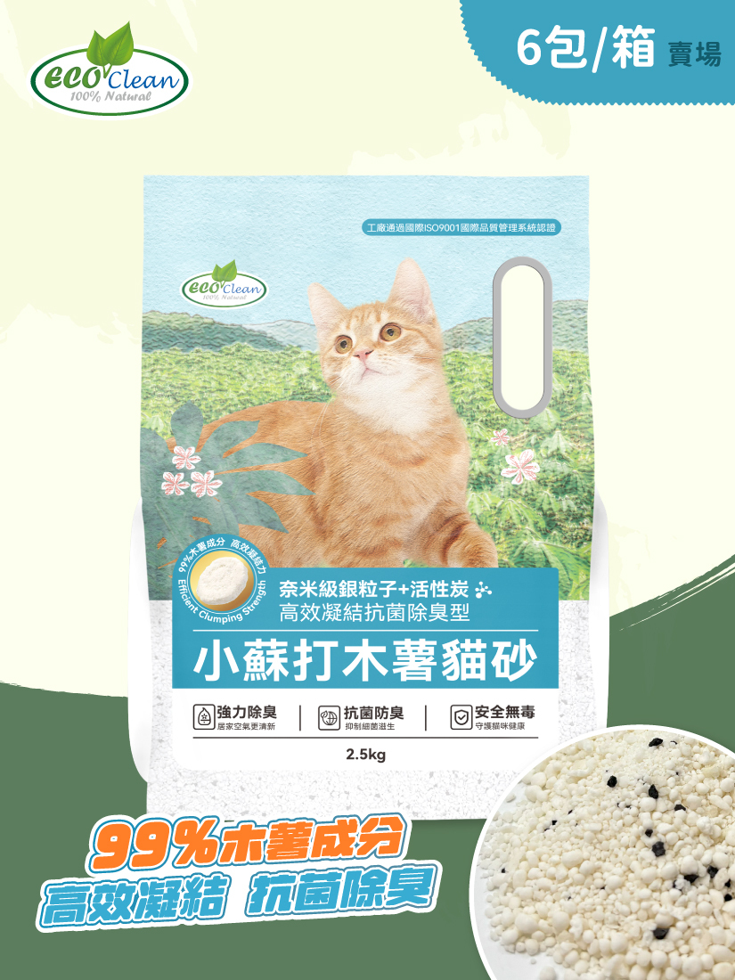 ECO艾可小蘇打木薯貓砂2.5kg-銀粒子+活性炭-6包/箱