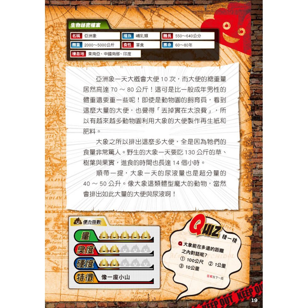 好臭！大便！不可思議動物圖鑑