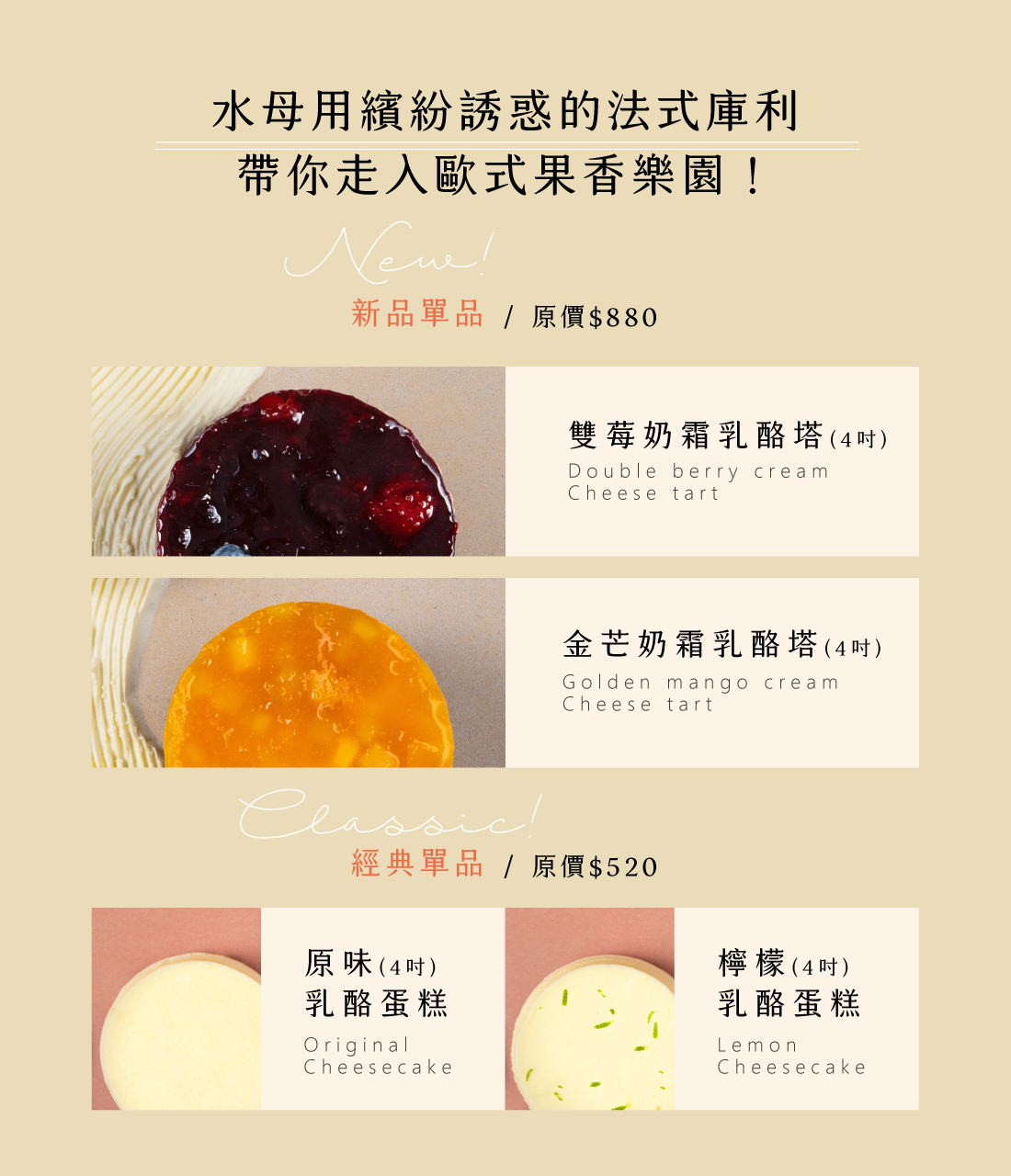 台北SOGO美食快閃,台北快閃甜點活動,乳酪蛋糕推薦,乳酪塔推薦,早鳥預購,台中十大伴手禮,水母吃乳酪