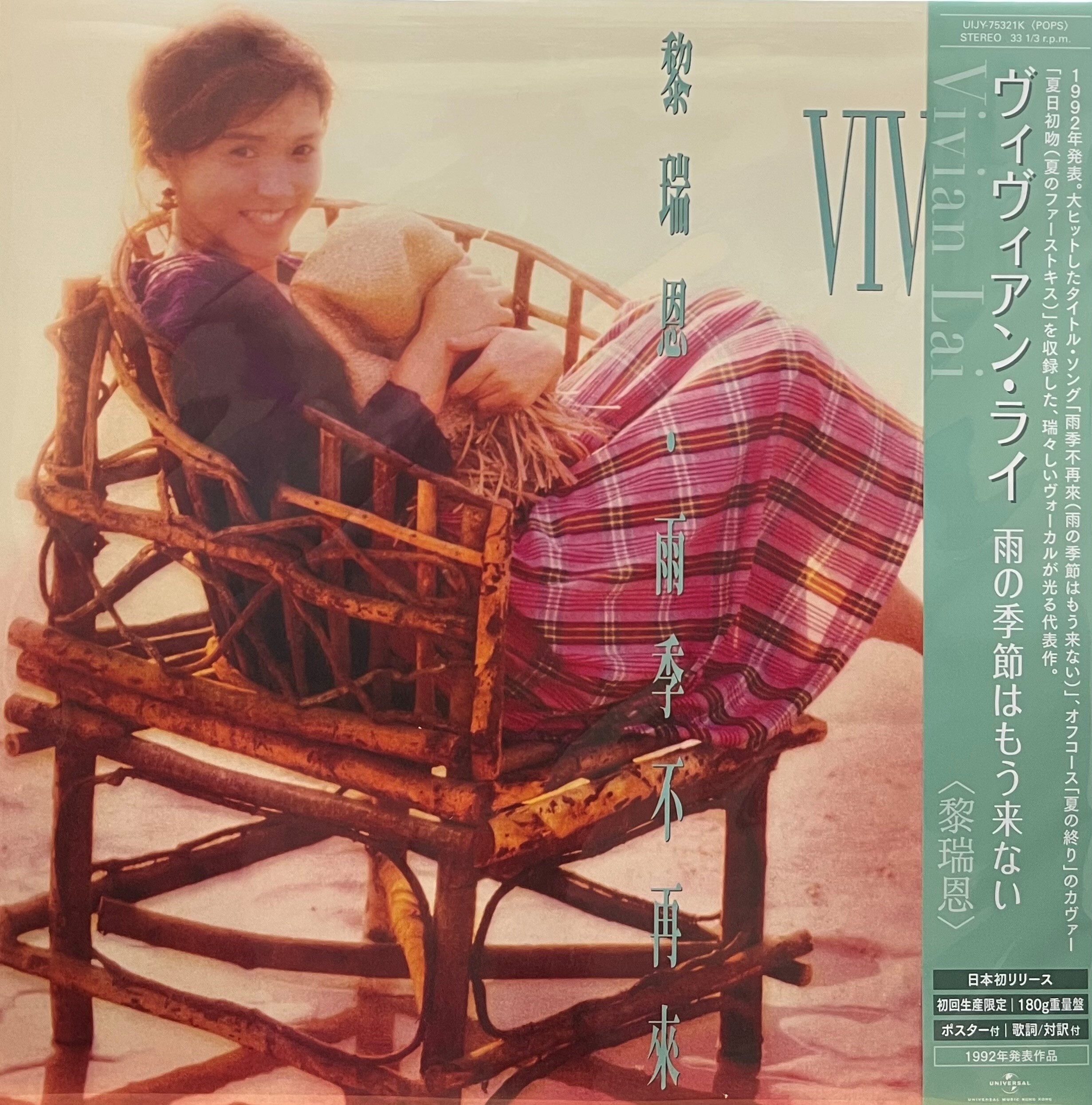 Vivian Lai 黎瑞恩 雨季不再來 original.jpg?1753169413